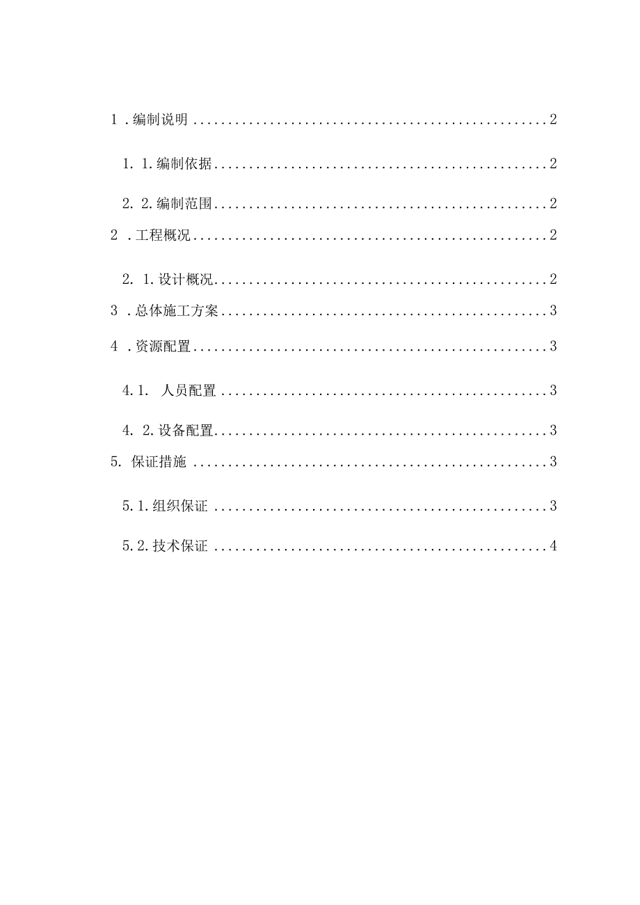 隧道瓦斯检测方案（定稿）.docx_第2页