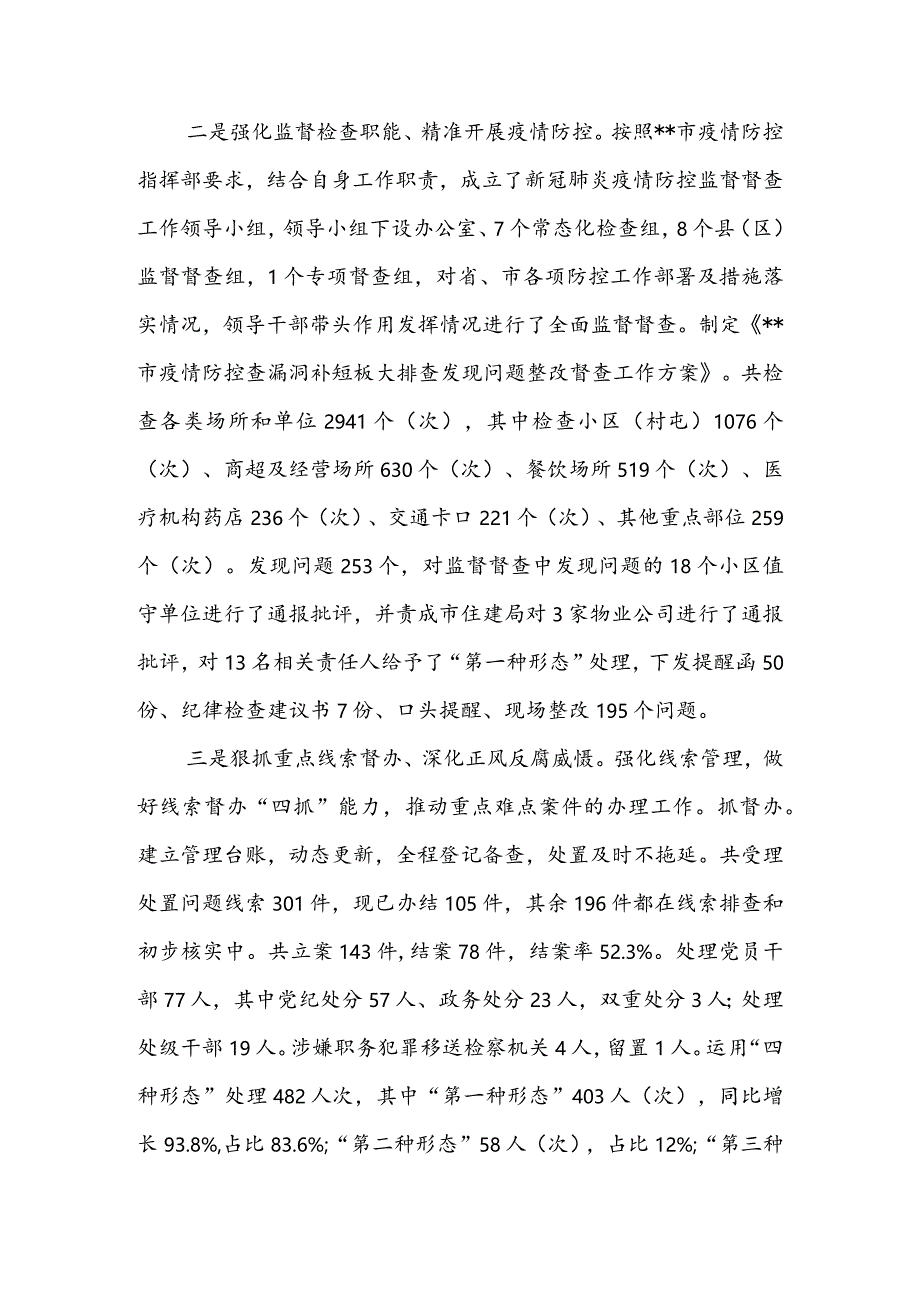 纪委书记近三年个人工作总结 & 县纪委书记2021年述责述廉报告.docx_第3页