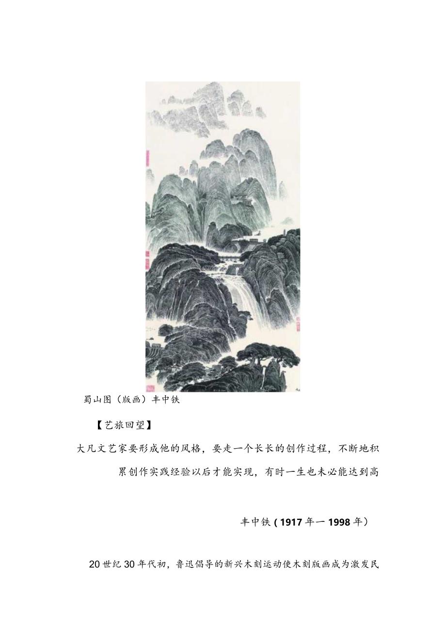 笔刻山河 方寸万丈——丰中铁黑白木刻的美学价值.docx_第3页