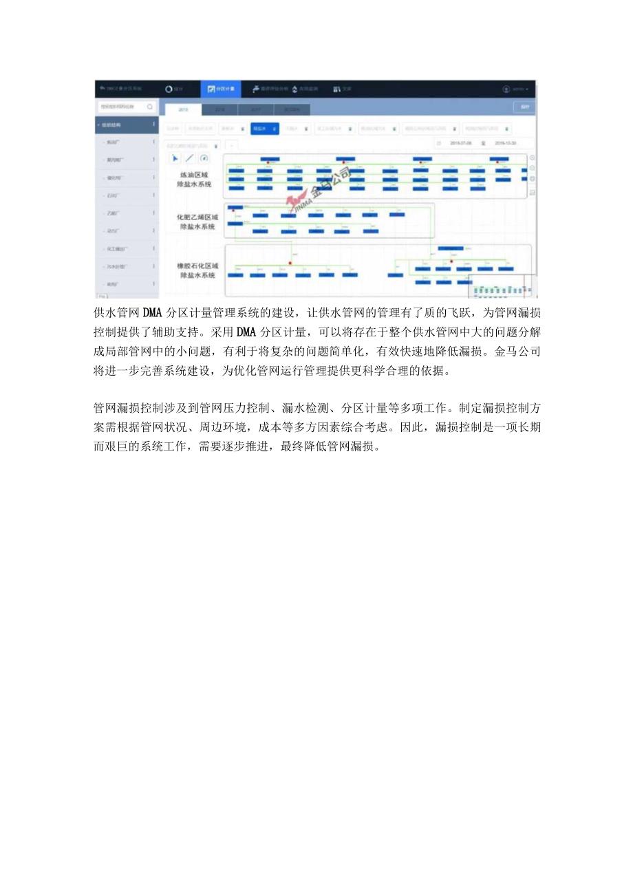 科普知识：管网漏损小常识.docx_第3页