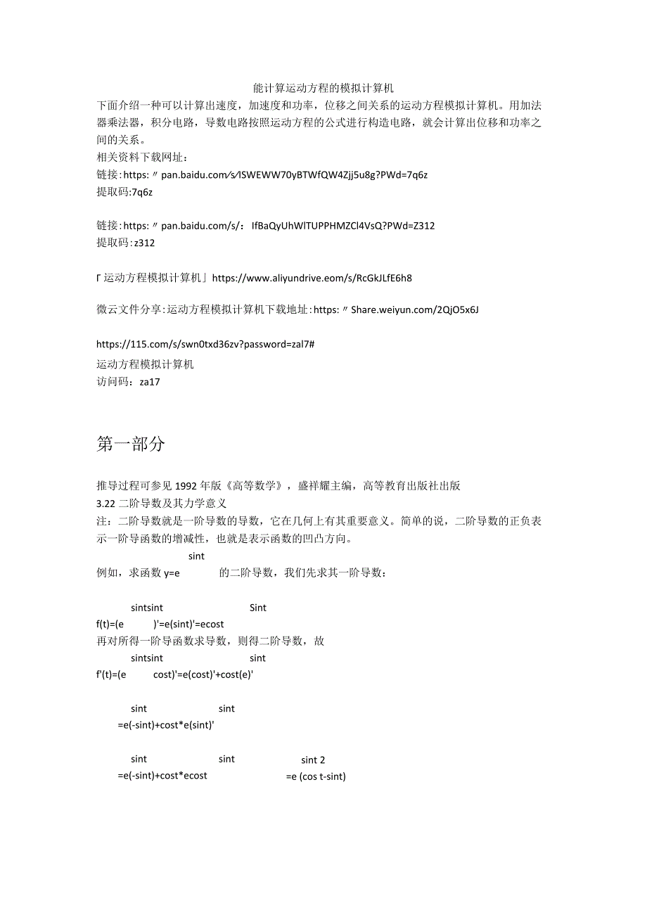 能计算运动方程的模拟计算机.docx_第1页