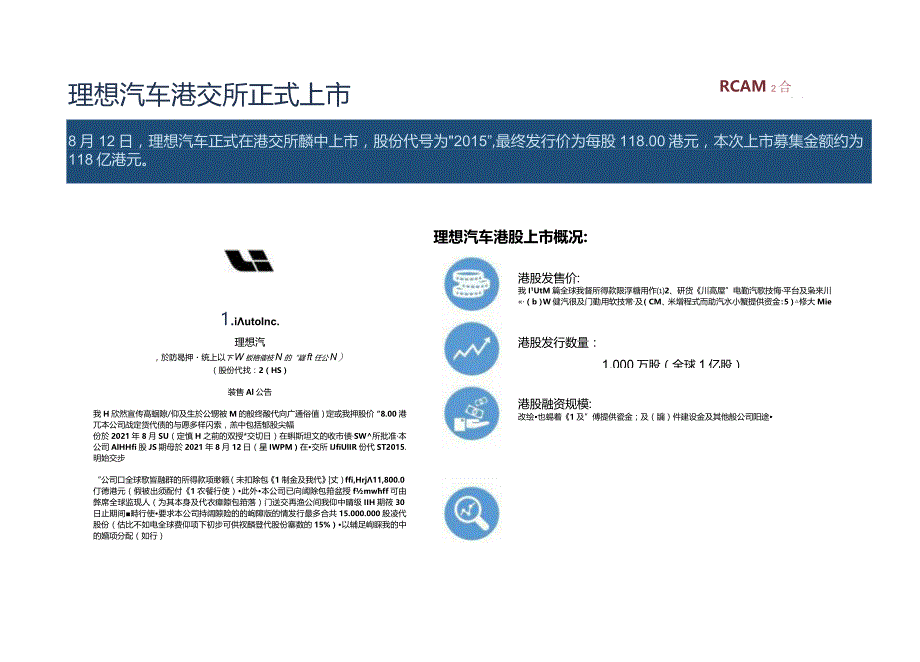 简析理想汽车港股正式上市-11正式版.docx_第2页