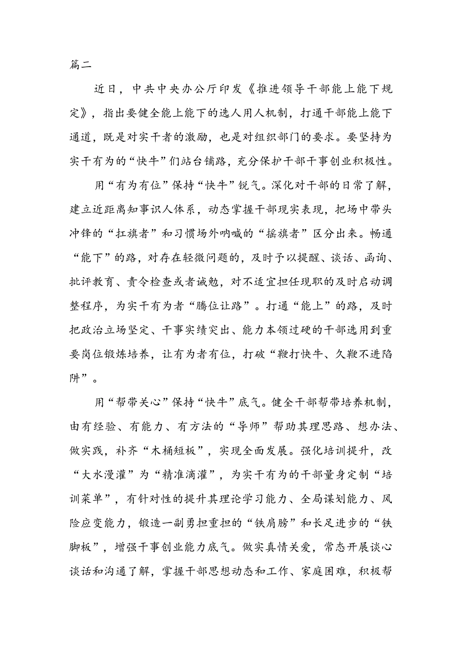 组工干部学习《推进领导干部能上能下规定》 心得体会（二篇）.docx_第3页