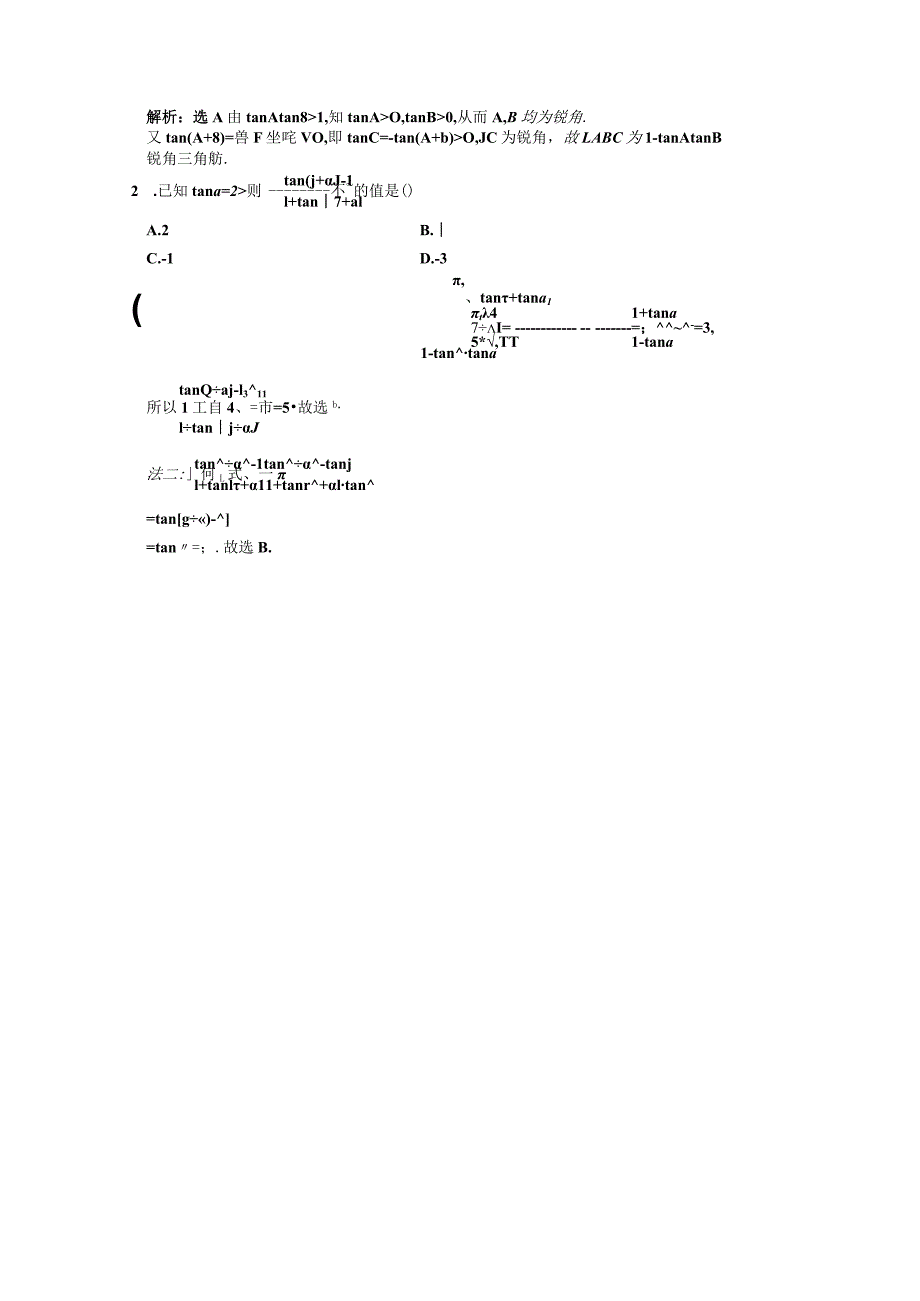 课时跟踪检测（二十五）两角和与差的正切函数.docx_第3页