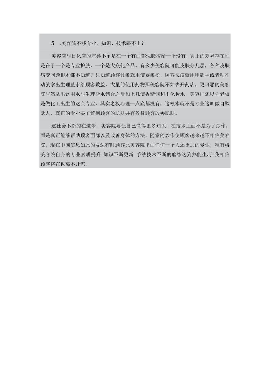 美业美容院运营管理5大问题.docx_第2页