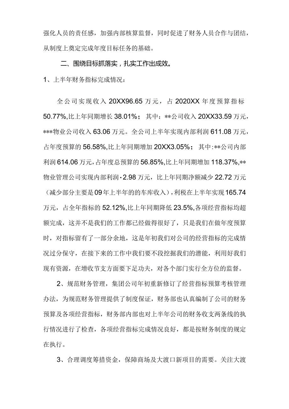 财务部门半年工作总结模板.docx_第2页