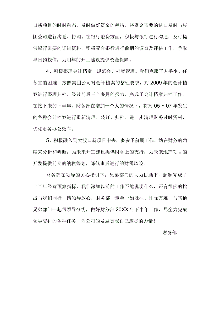 财务部门半年工作总结模板.docx_第3页