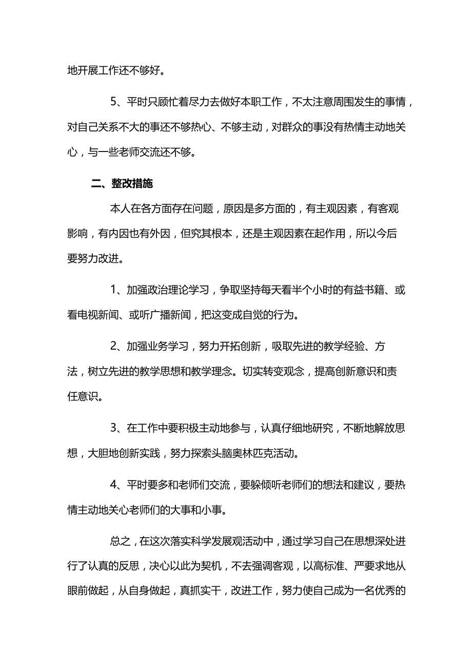 领导干部对照党章党规自身存在问题及整改措施3篇.docx_第2页