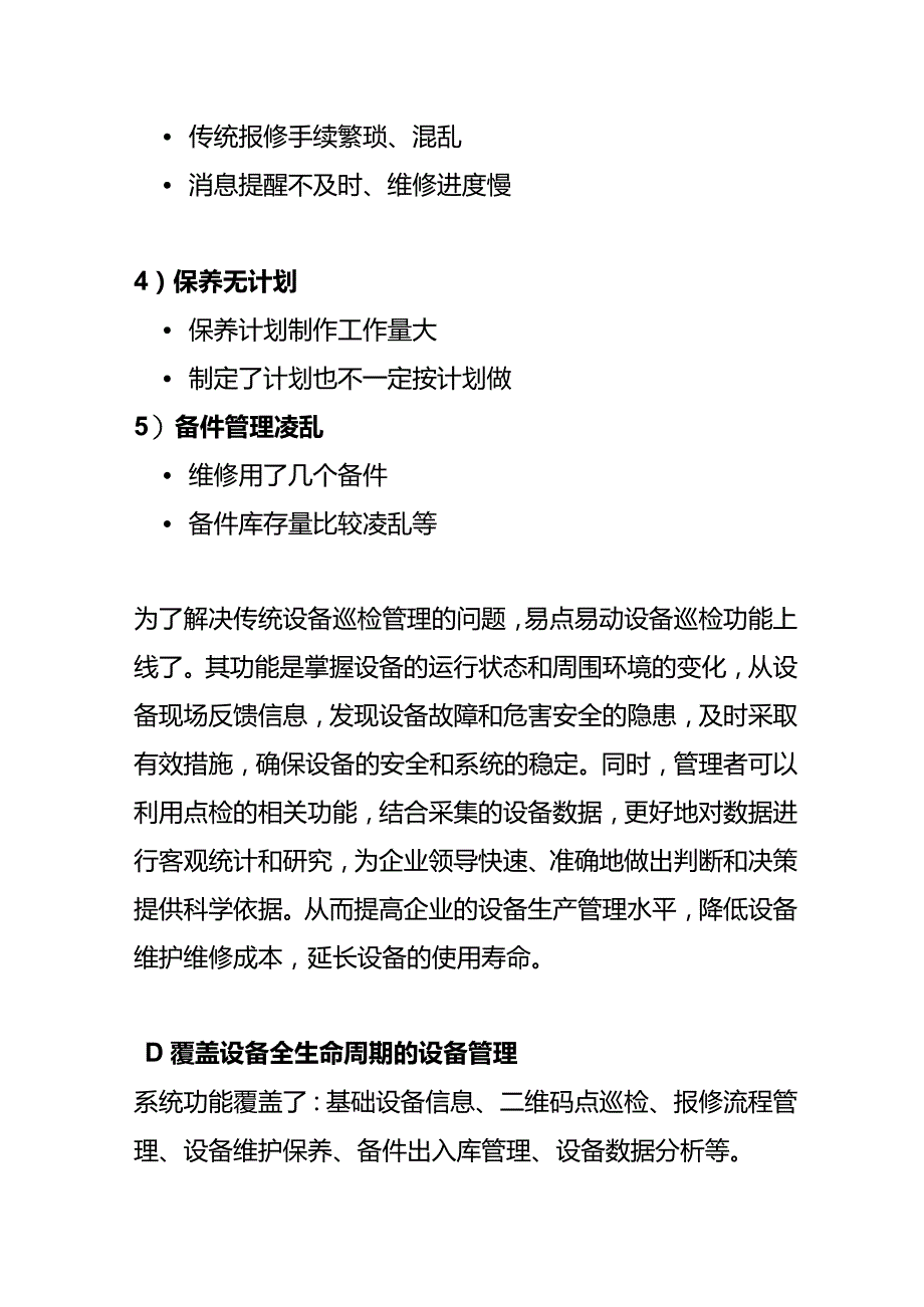 设备管理与二维码巡检解决方案.docx_第2页