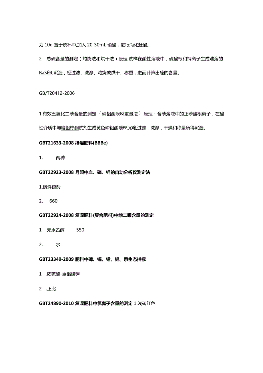 肥料标准相关培训试题-答案（2）.docx_第3页