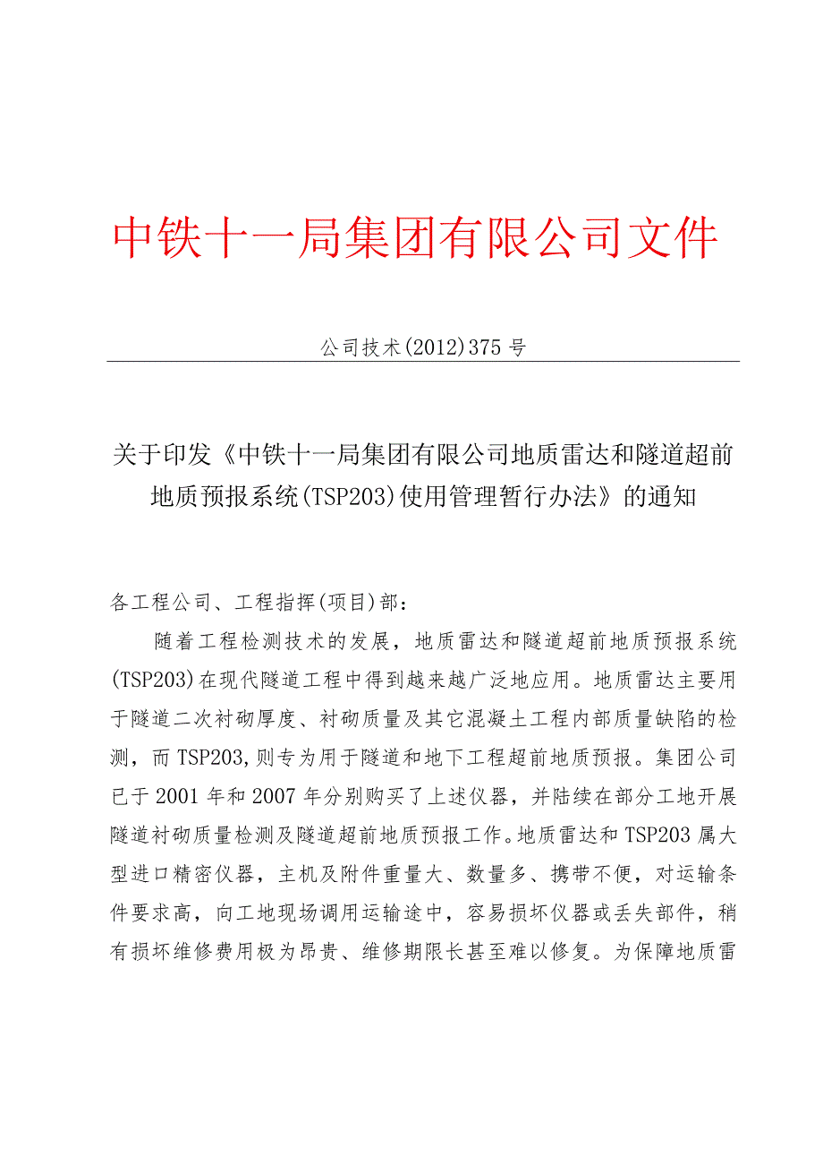 集团公司技术部375号.docx_第1页