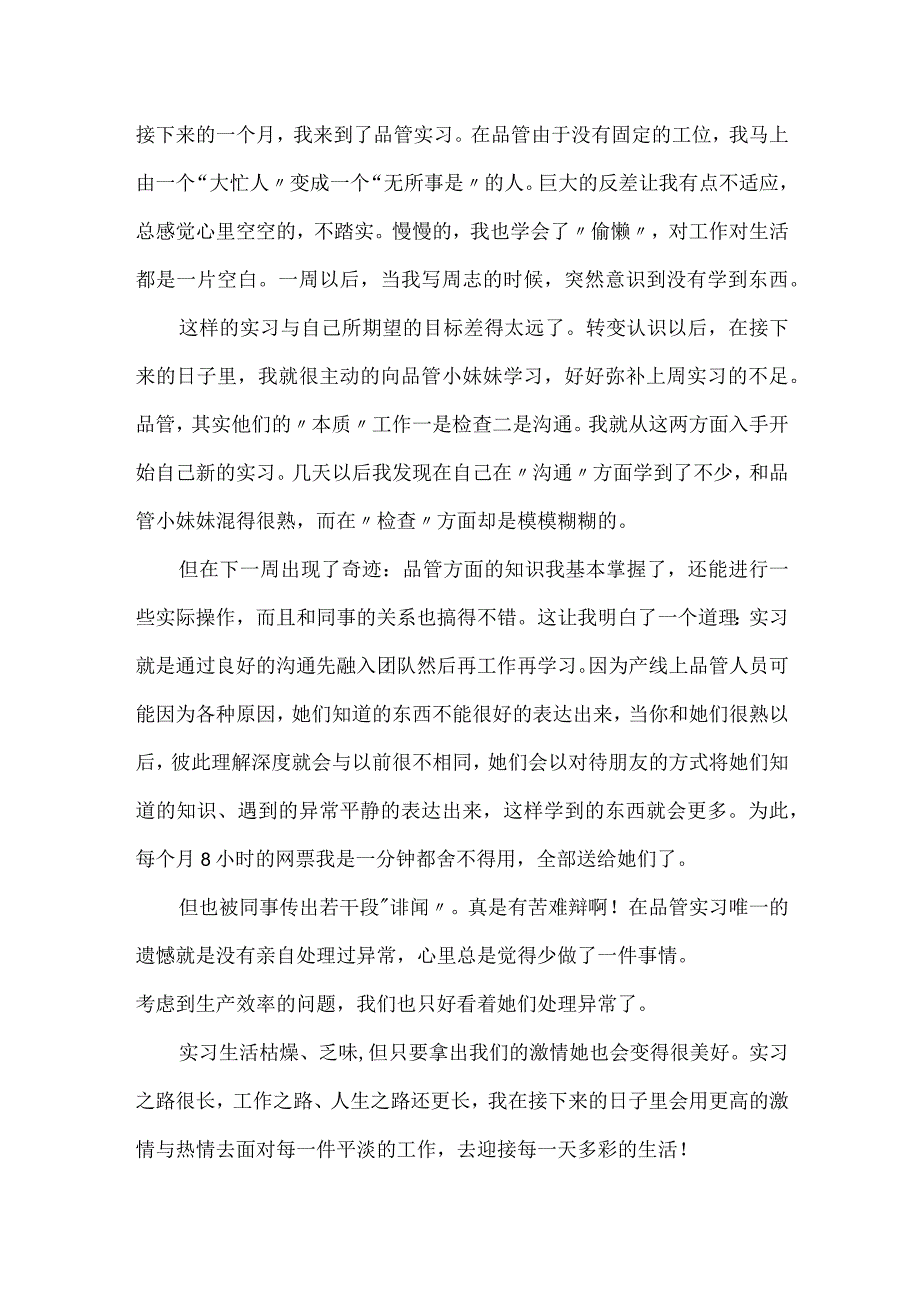 生产实习自我评价.docx_第2页