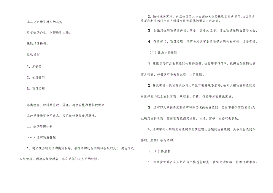 采购管理机构和采购管理体制.docx_第2页