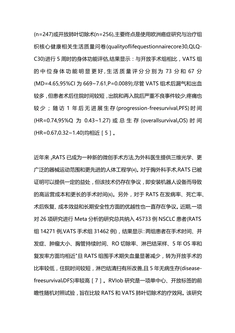 非小细胞肺癌外科治疗进展2023.docx_第3页