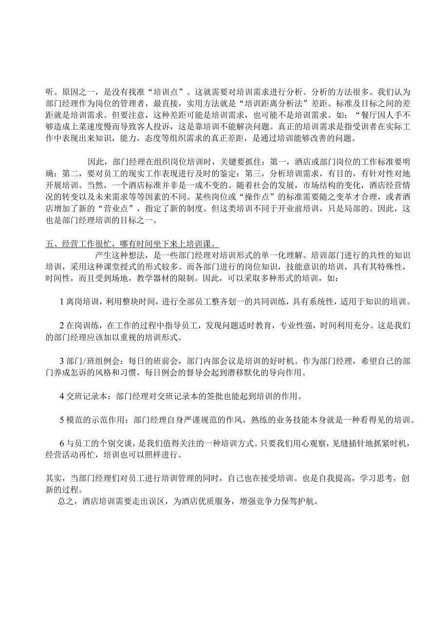 酒店新员工培训管理中几个误区1-3-5.docx_第2页