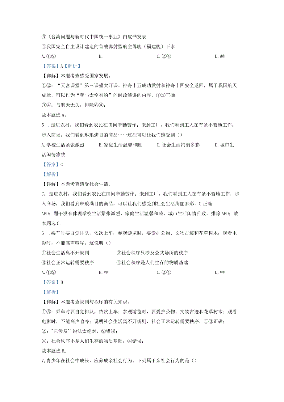 福建省三明市尤溪县2022-2023学年八年级上学期期末道德与法治试题解析版.docx_第2页