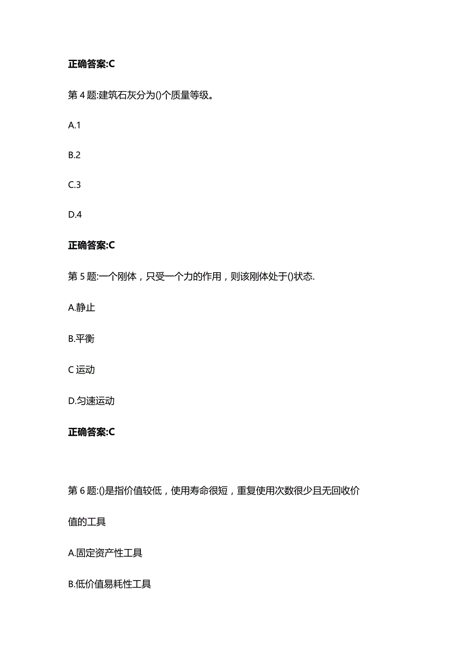 （2023）建筑八大员(材料员基础知识)考试题与答案.docx_第2页