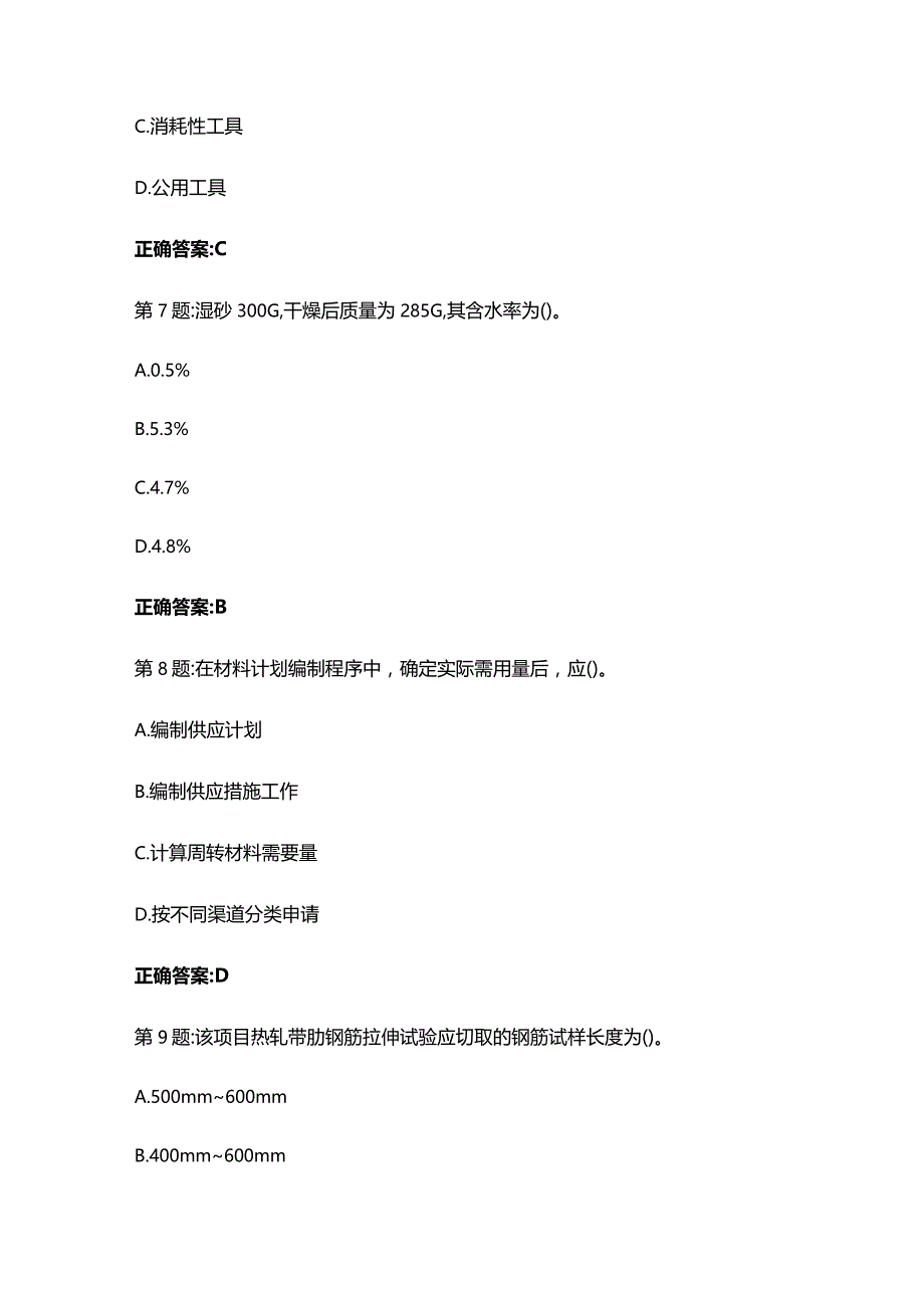 （2023）建筑八大员(材料员基础知识)考试题与答案.docx_第3页