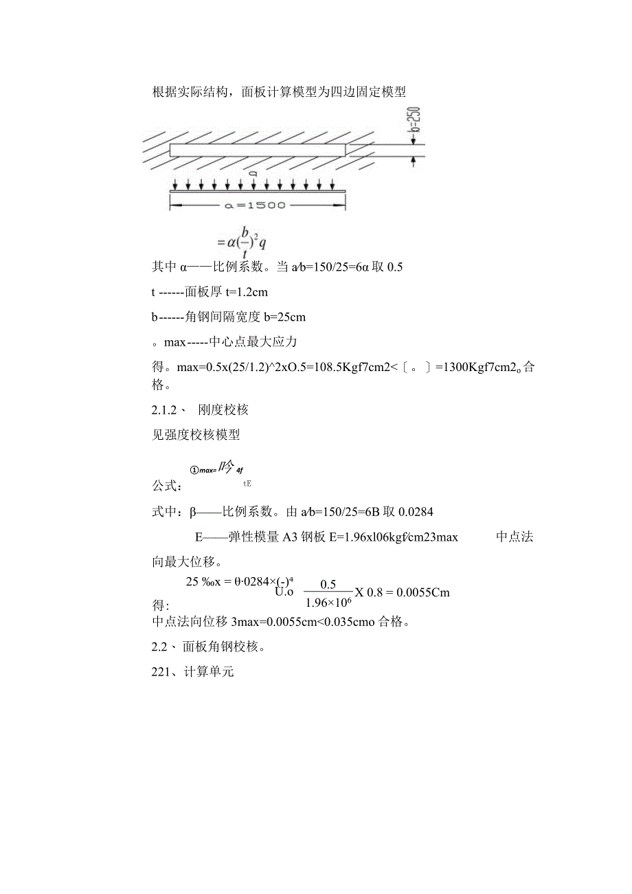 龙头岭隧道砼衬砌模板台车计算书.docx_第2页