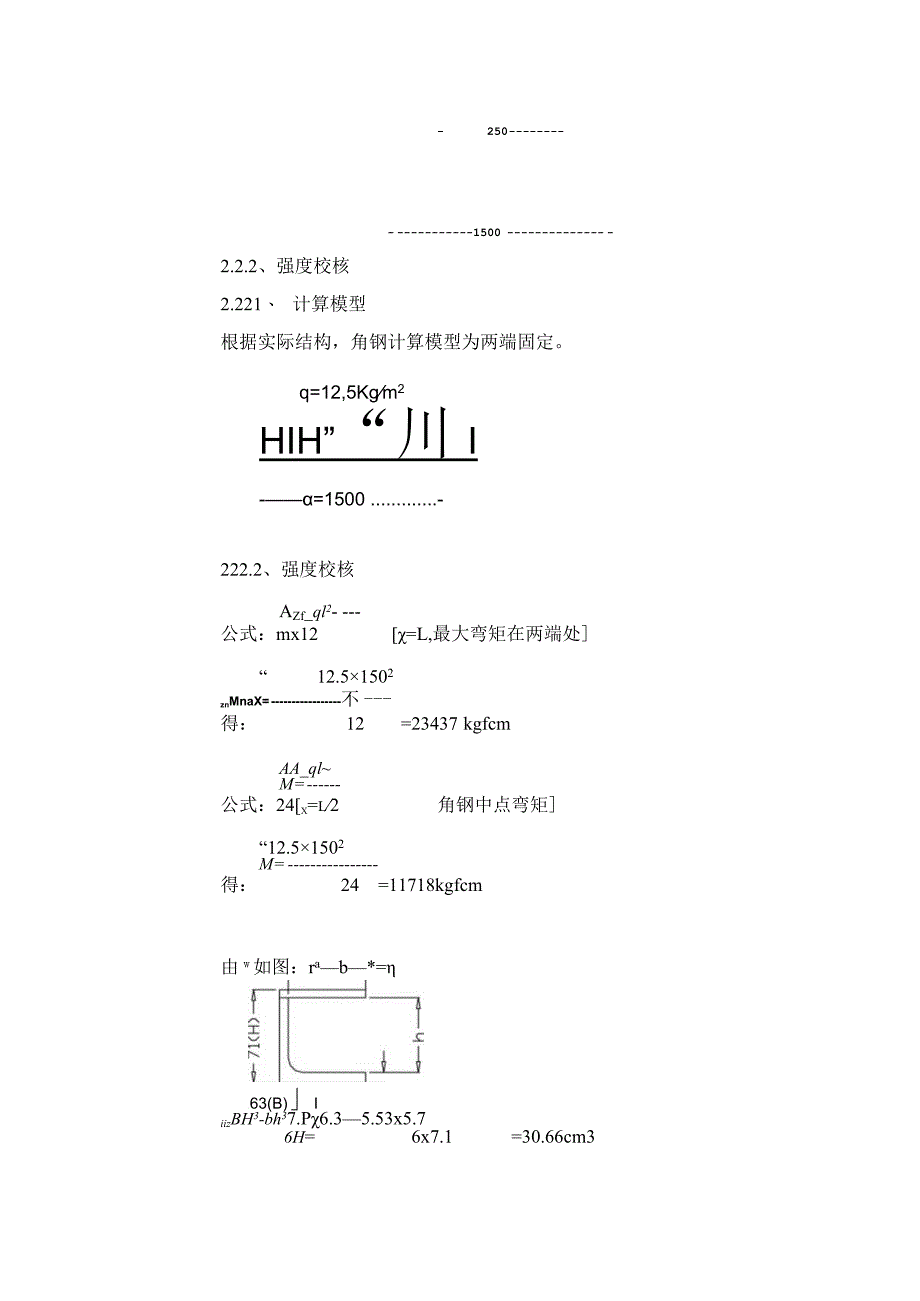 龙头岭隧道砼衬砌模板台车计算书.docx_第3页