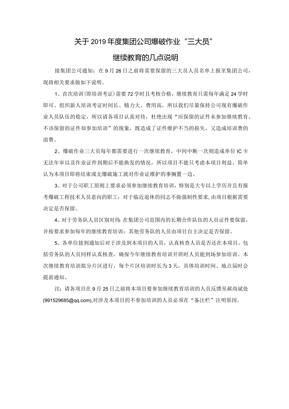 集团公司三大员继续教育培训要求20190920.docx_第1页