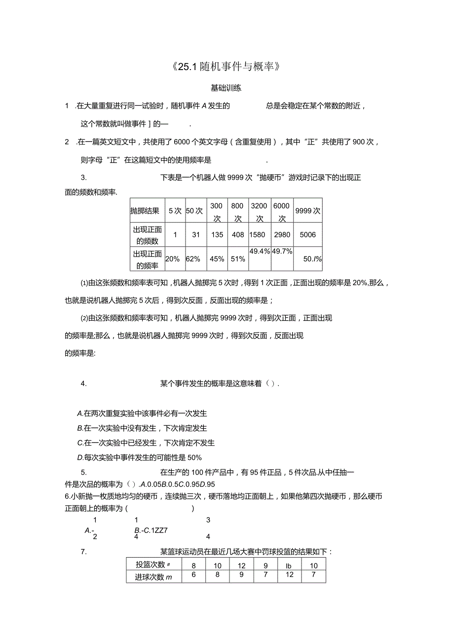 随机事件与概率测试题.docx_第1页