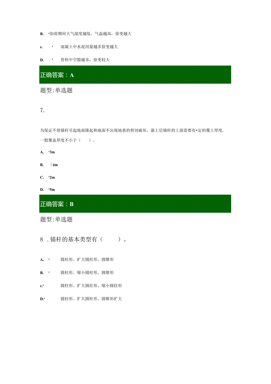 高层建筑施工.docx_第3页