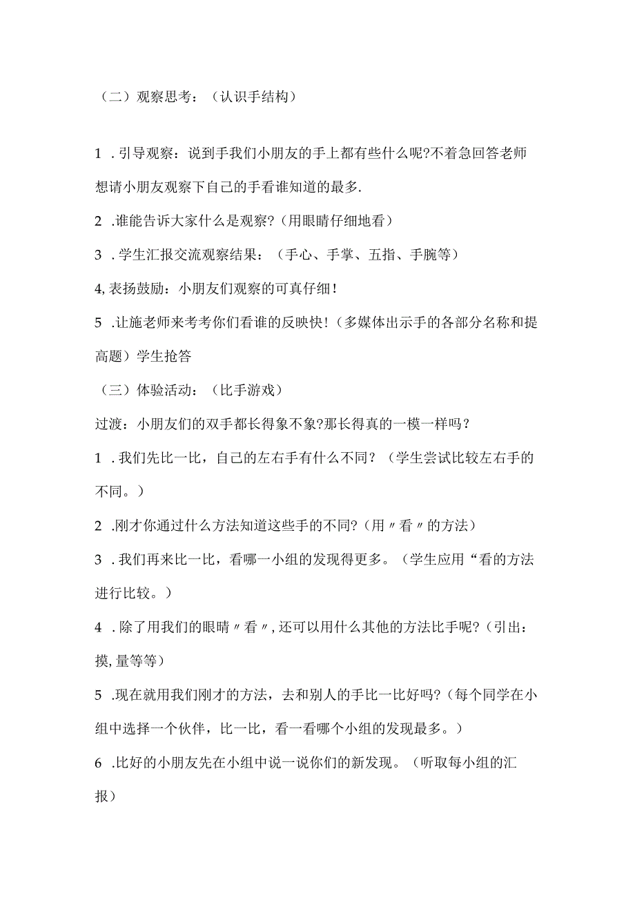 沪科黔科版综合实践活动一年级上册《手的游戏》教学设计.docx_第2页