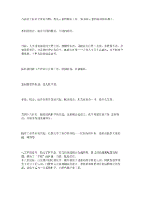 石油化工极简史.docx