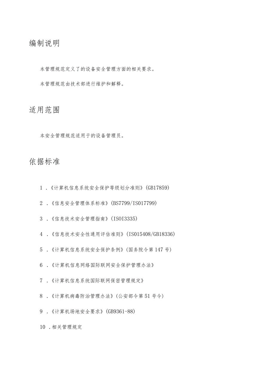 设备安全管理规范.docx_第3页