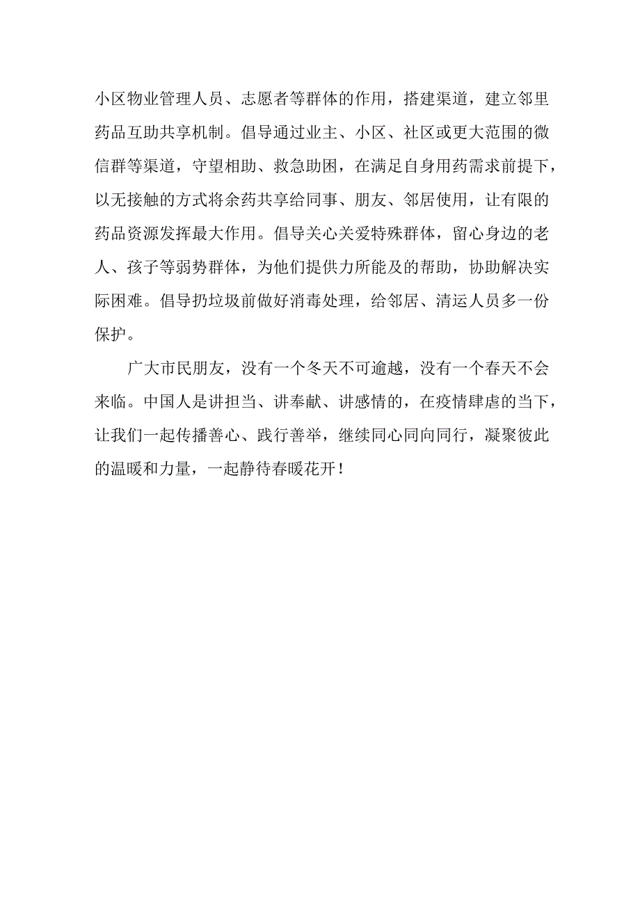 邻里互助-药物共享-共渡难关-倡议书.docx_第2页