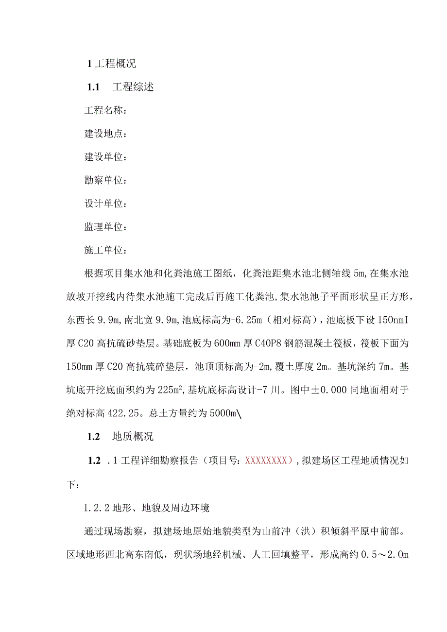 深基坑土方开挖专家论证方案.docx_第3页