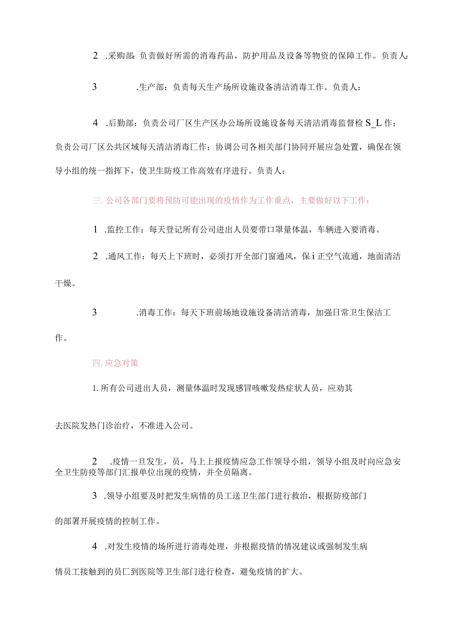 物业公司疫情防控应急预案最新.docx_第2页