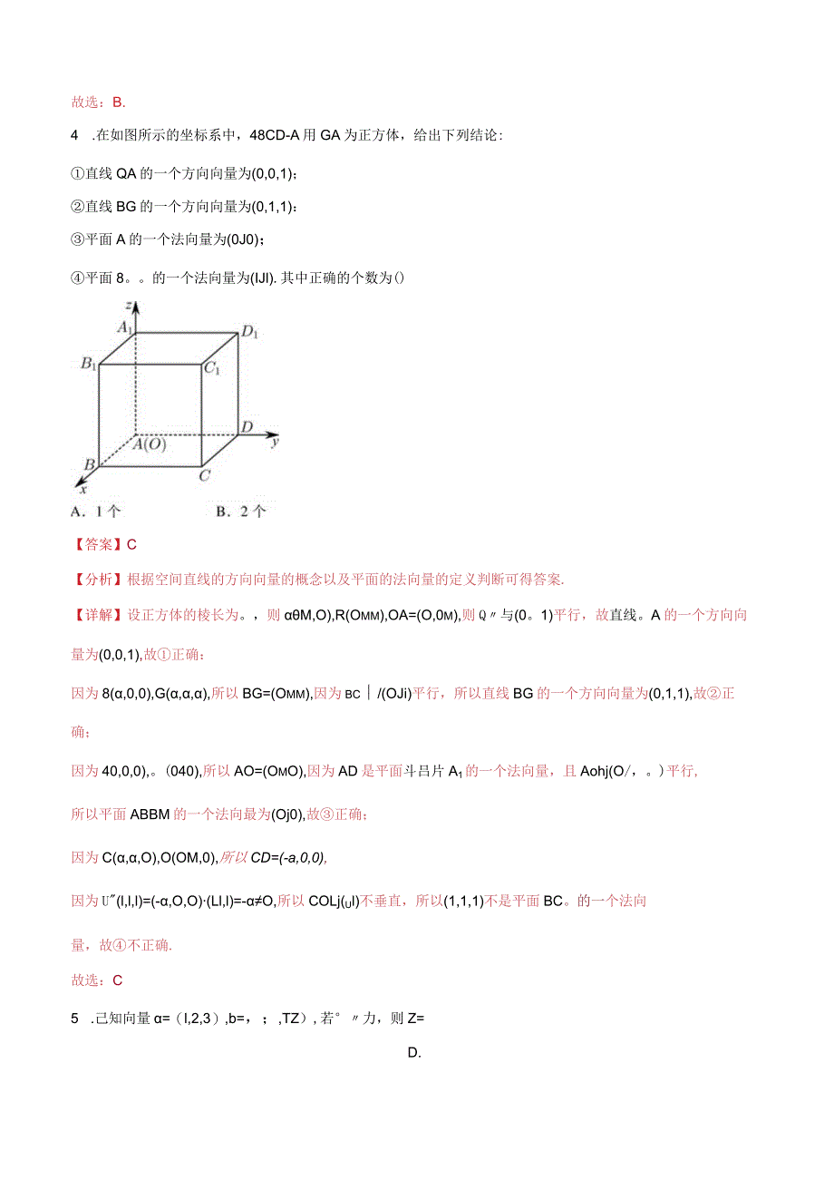 第一章 空间向量与立体几何基础巩固检测卷（解析卷）.docx_第2页