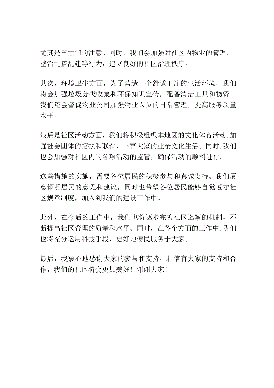 社区在巡察反馈会上的表态发言稿.docx_第2页