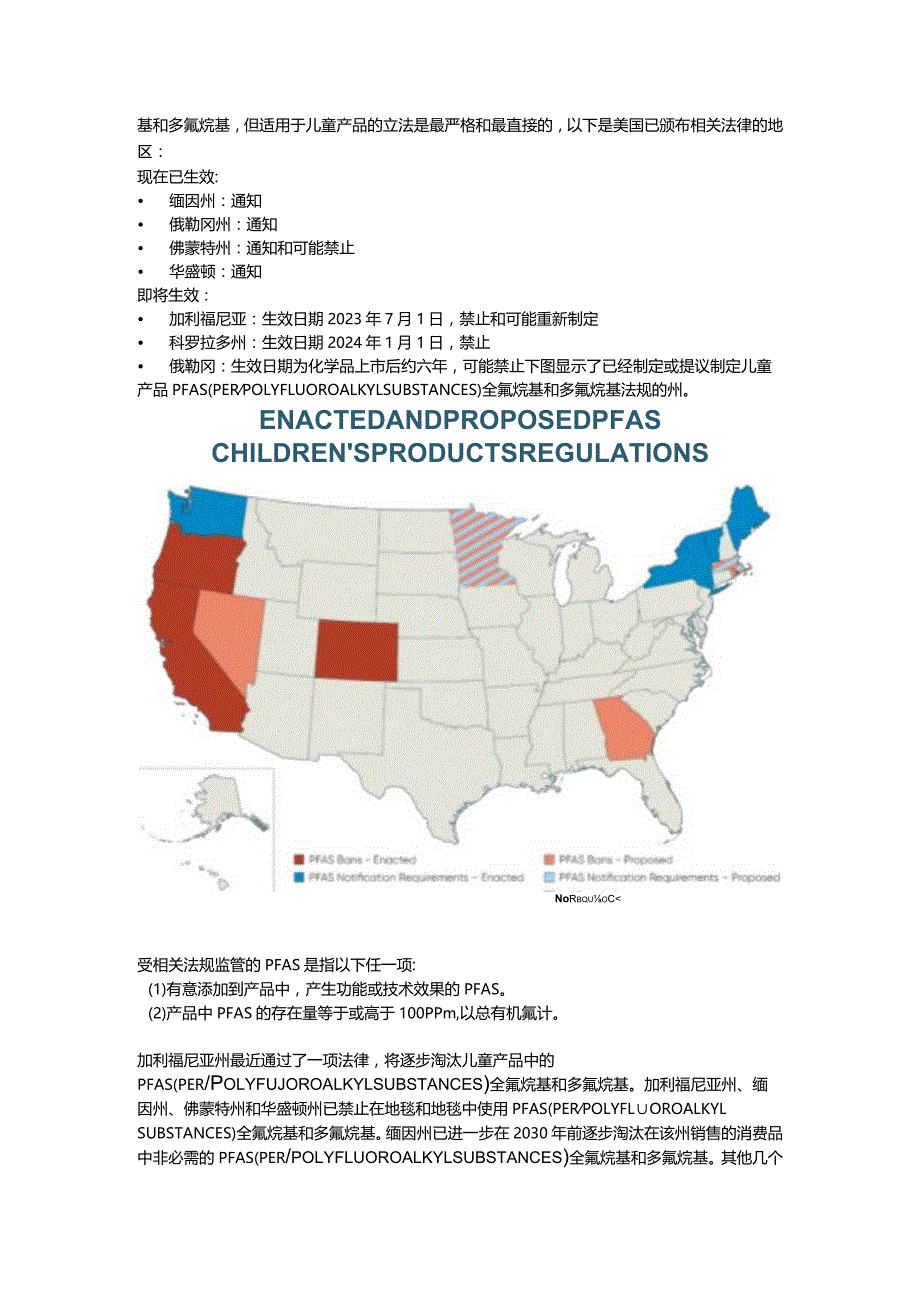 美国多个州限制儿童产品中的PFAS(PER POLYFLUOROALKYL SUBSTANCES)全氟烷基和多氟烷基.docx_第2页