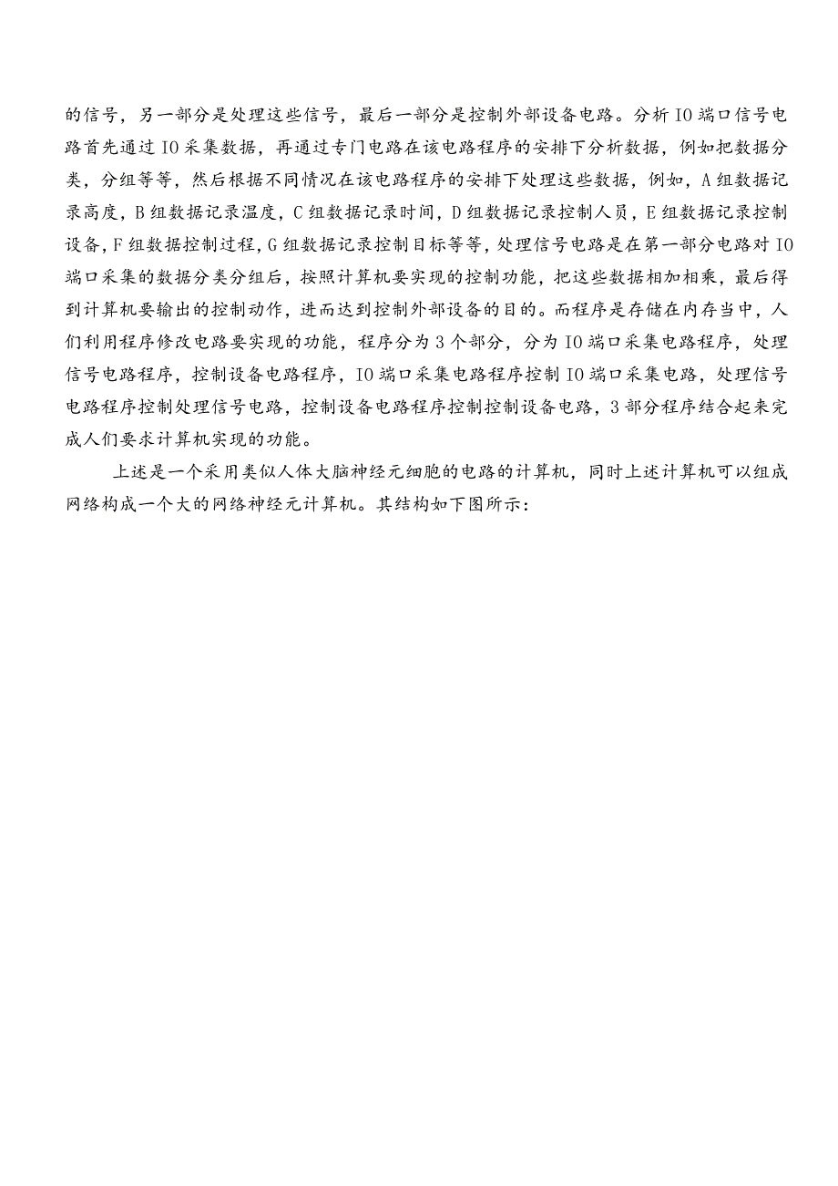 网格状网络神经元计算机.docx_第2页