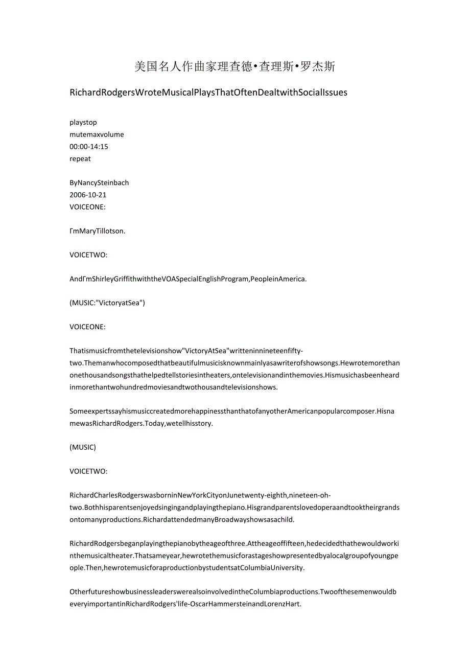 美国名人 作曲家 理查德·查理斯·罗杰斯.docx_第1页