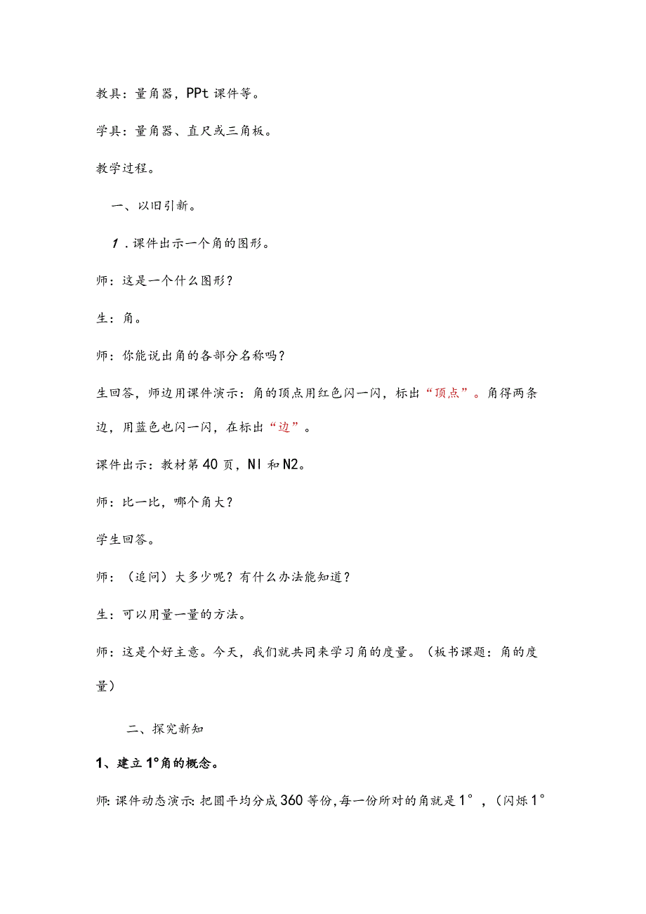 角的度量教学设计.docx_第2页