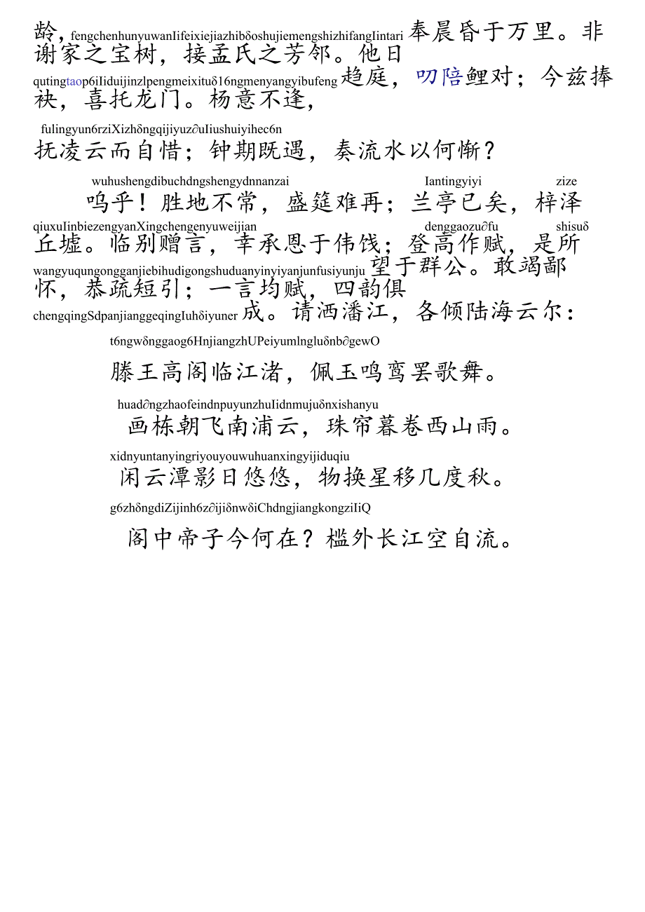 滕王阁序-拼音版精准调校重新排版.docx_第3页