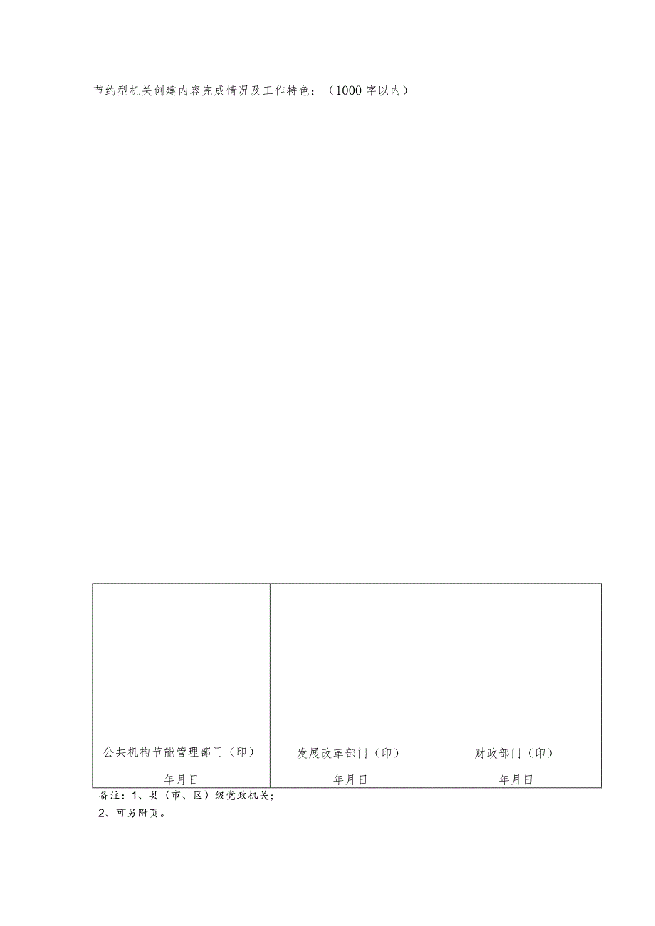 附件2[2].docx_第2页