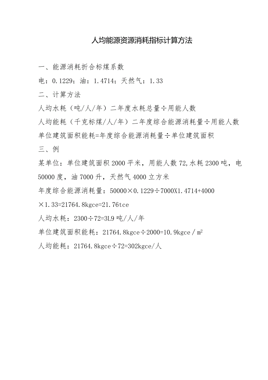 附件2[2].docx_第3页