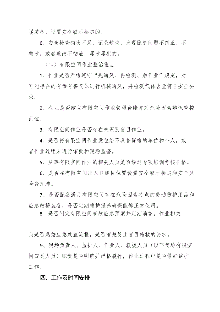 预防高处坠落及有限空间作业安全专项整治实施方案.docx_第2页