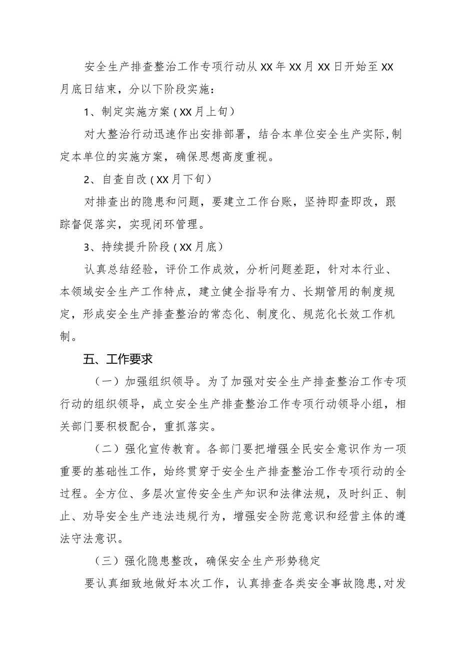 预防高处坠落及有限空间作业安全专项整治实施方案.docx_第3页