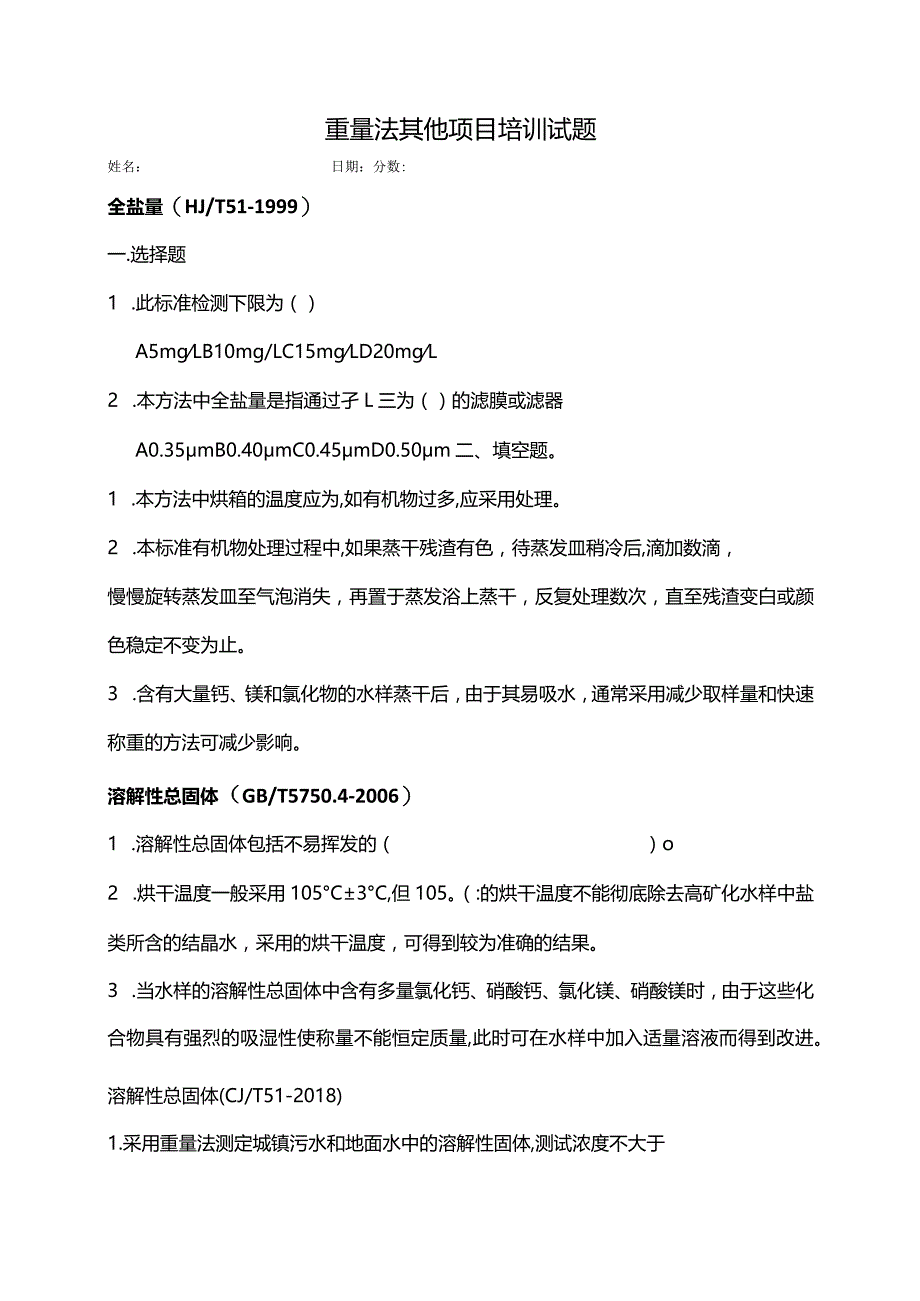 重量法其他项目培训试题库.docx_第1页