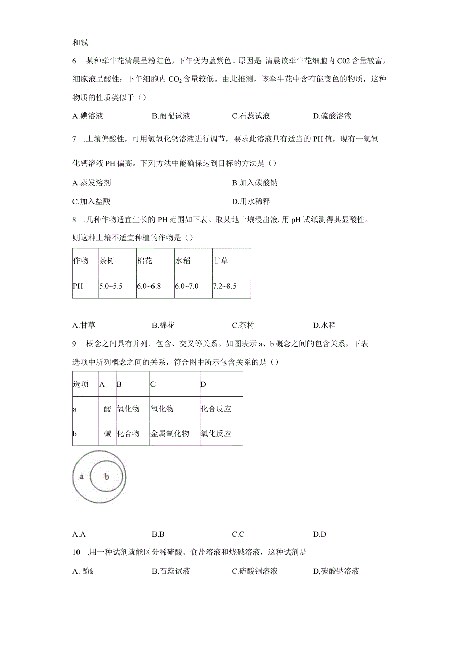 第2章 酸与碱 章节训练（含解析）.docx_第2页