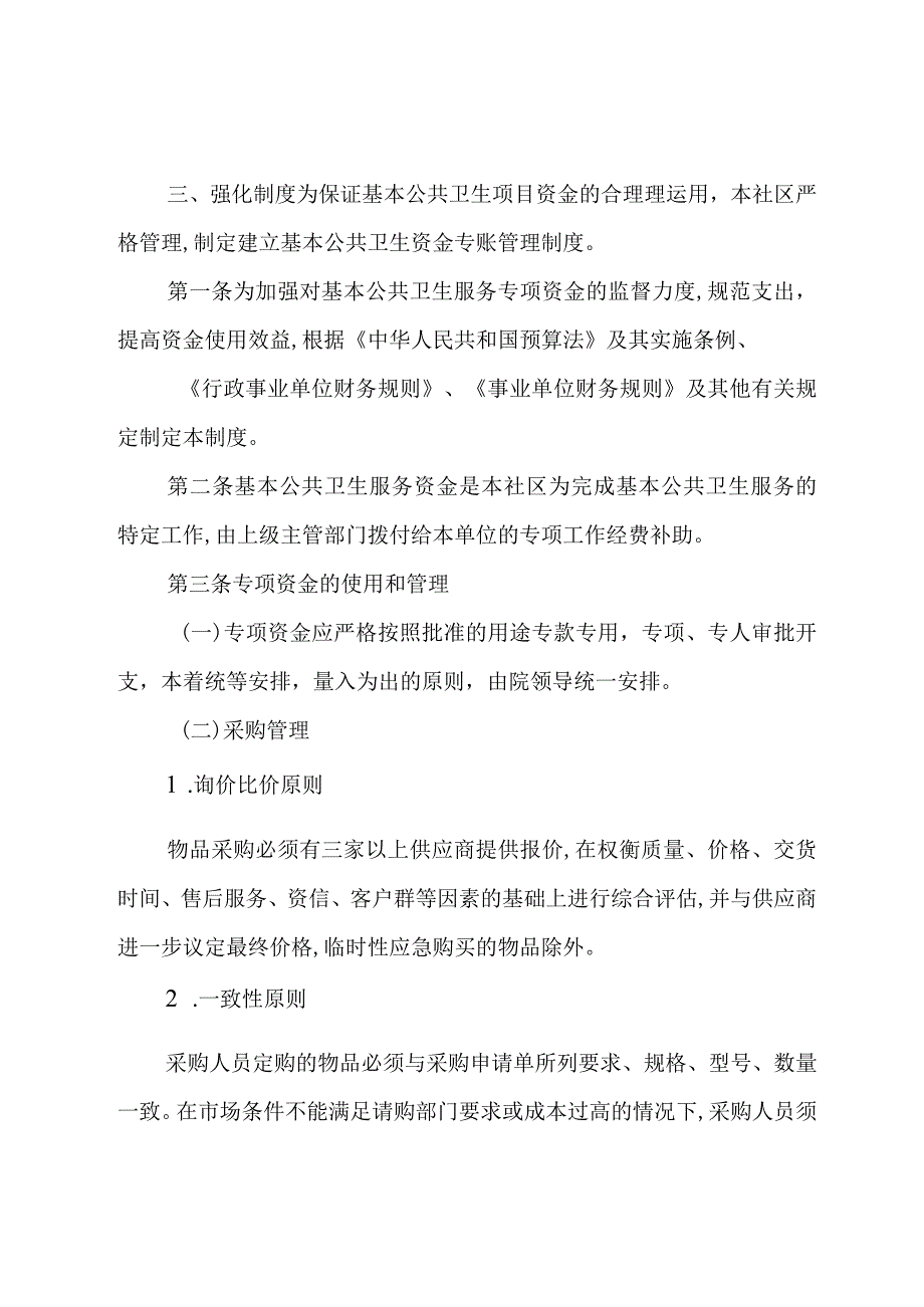 社区卫生服务中心资金管理制度2-5-10.docx_第2页