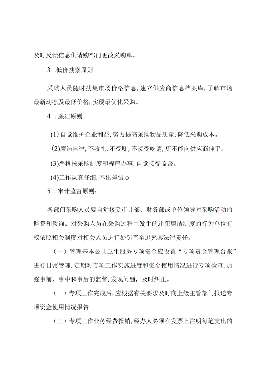 社区卫生服务中心资金管理制度2-5-10.docx_第3页