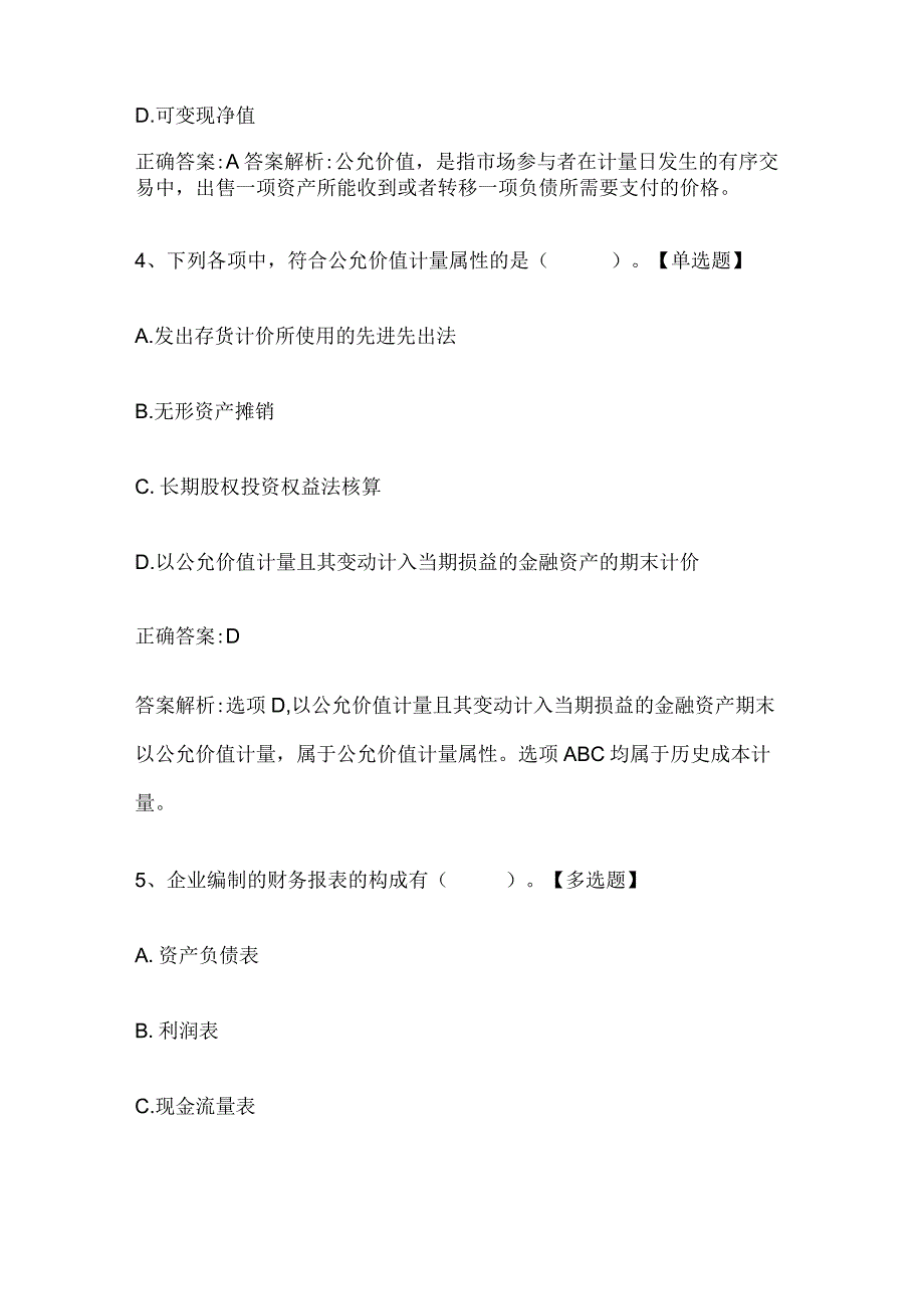 注册会计师考试《会计》历年真题和解析答案0529-22.docx_第3页