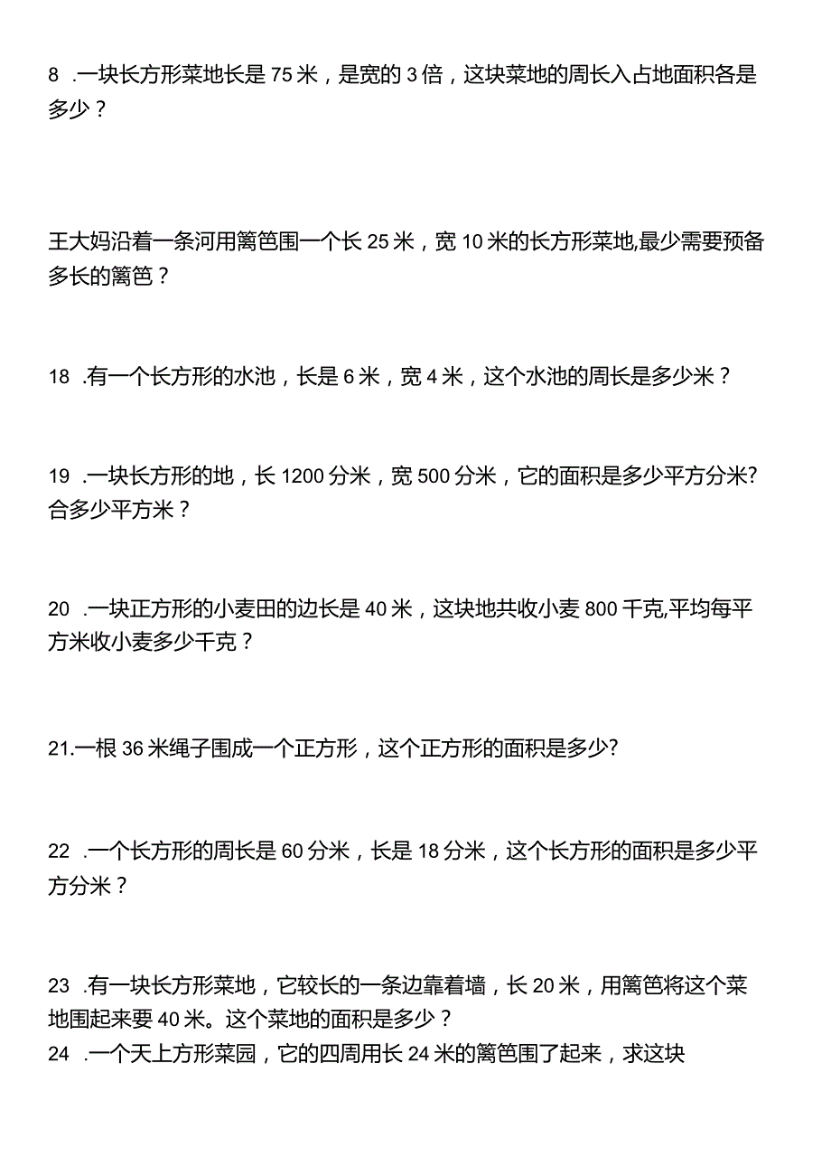 还原Word_周长与面积专项训练(一).docx_第2页